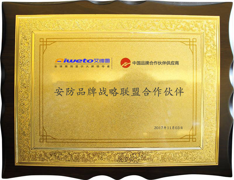 Aiweto獲中國(guó)大陸地區(qū)品牌廠商合作伙伴官方認(rèn)可