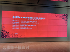 新疆哈密市某集團會議室大屏:采購46寸1.7mm高清液晶拼接屏產品